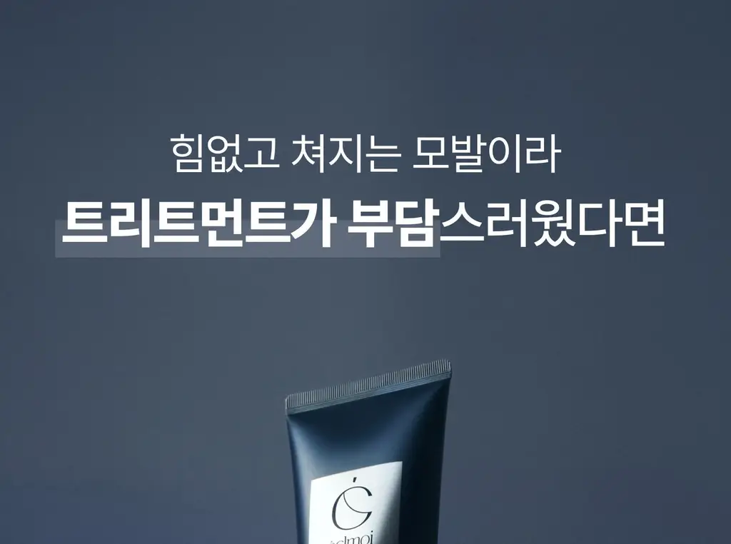 [하늘 PICK/두피겸용쿨링] 에끌무아 더블트러플 탈모케어 퍼퓸 트리트먼트 150ml 상세페이지 5